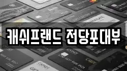 캐쉬프랜드 전당포대부