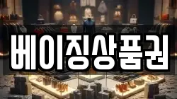 베이징상품권