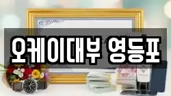 서울 영등포구 문래동1가 전당포, 상품권판매, 상품권매매, 환전