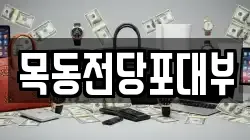 서울 영등포구 문래동5가 전당포, 상품권판매, 상품권매매, 환전