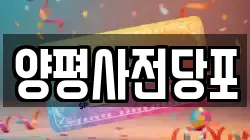 양평사전당포