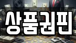 상품권핀