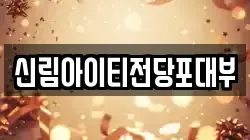 서울 영등포구 신길동 전당포, 상품권판매, 상품권매매, 환전