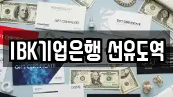 IBK기업은행 선유도역