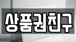 상품권친구