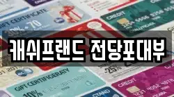 서울 영등포구 양평동5가 전당포, 상품권판매, 상품권매매, 환전