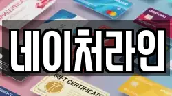 네이처라인
