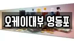 서울 영등포구 영등포동4가 전당포, 상품권판매, 상품권매매, 환전