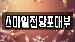 서울 영등포구 영등포동5가 전당포, 상품권판매, 상품권매매, 환전