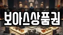 보아스상품권