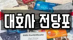 대호사 전당포