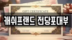 캐쉬프랜드 전당포대부
