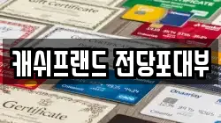 캐쉬프랜드 전당포대부