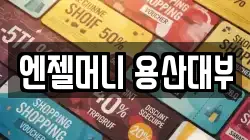 서울 용산구 남영동 전당포, 상품권판매, 상품권매매, 환전