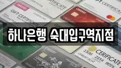하나은행 숙대입구역지점
