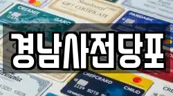 서울 용산구 서빙고동 전당포, 상품권판매, 상품권매매, 환전