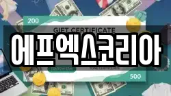 에프엑스코리아