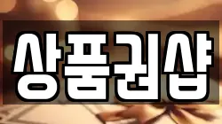 상품권샵