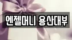 서울 용산구 용산동2가 전당포, 상품권판매, 상품권매매, 환전