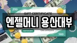 서울 용산구 용산동4가 전당포, 상품권판매, 상품권매매, 환전