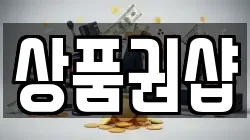 상품권샵