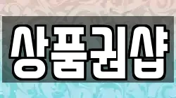 상품권샵