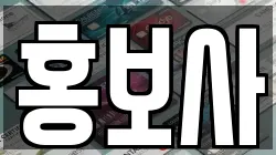 서울 용산구 원효로3가 전당포, 상품권판매, 상품권매매, 환전