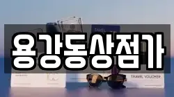 용강동상점가