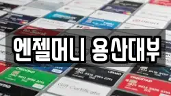 서울 용산구 청파동1가 전당포, 상품권판매, 상품권매매, 환전