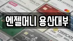 서울 용산구 청파동3가 전당포, 상품권판매, 상품권매매, 환전