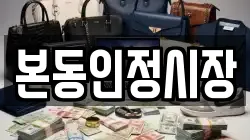 본동인정시장