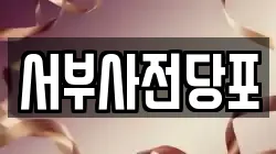 서부사전당포