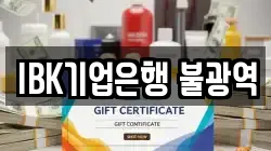 IBK기업은행 불광역