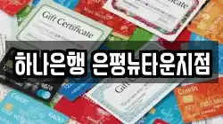 하나은행 은평뉴타운지점