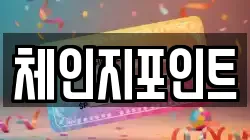 체인지포인트