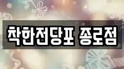 착한전당포 종로점