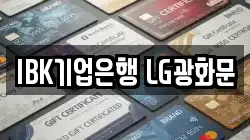 IBK기업은행 LG광화문