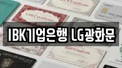 IBK기업은행 LG광화문