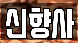 서울 종로구 낙원동 전당포, 상품권판매, 상품권매매, 환전