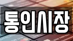 통인시장