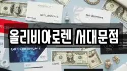 올리비아로렌 서대문점