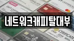 서울 종로구 당주동 전당포, 상품권판매, 상품권매매, 환전