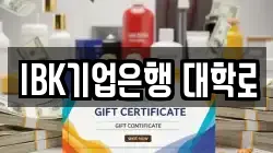 IBK기업은행 대학로