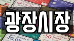 광장시장