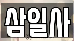 서울 종로구 묘동 전당포, 상품권판매, 상품권매매, 환전
