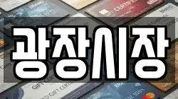 광장시장