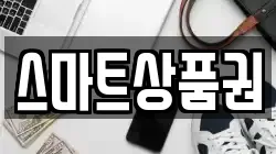 스마트상품권