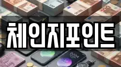 체인지포인트