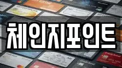 체인지포인트