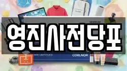 영진사전당포